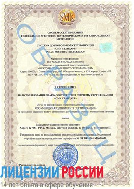 Образец разрешение Березовский Сертификат ISO 27001